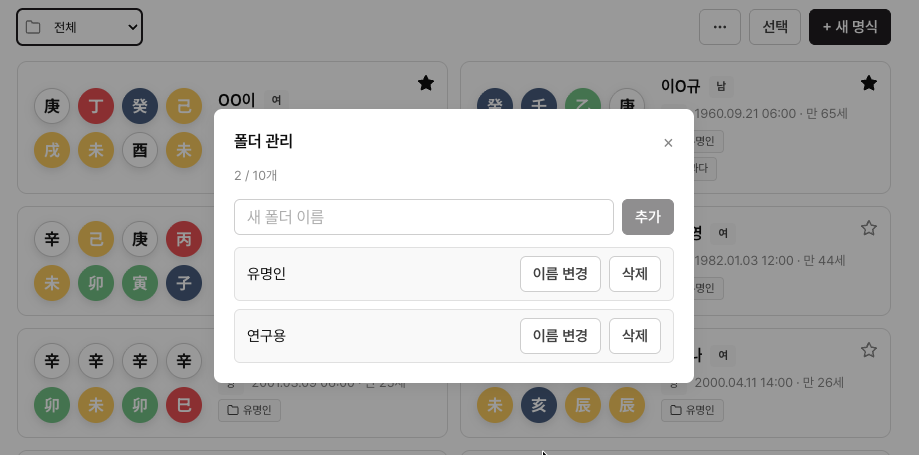 에잇레터 폴더 관리 모달 화면